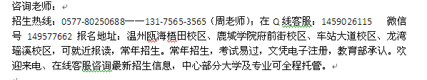 温州瓯海区成人学历提升高升专_专升本_高升本招生专业介绍